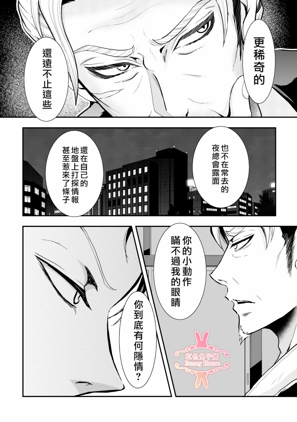 《极道兔兔》漫画最新章节第12话免费下拉式在线观看章节第【5】张图片