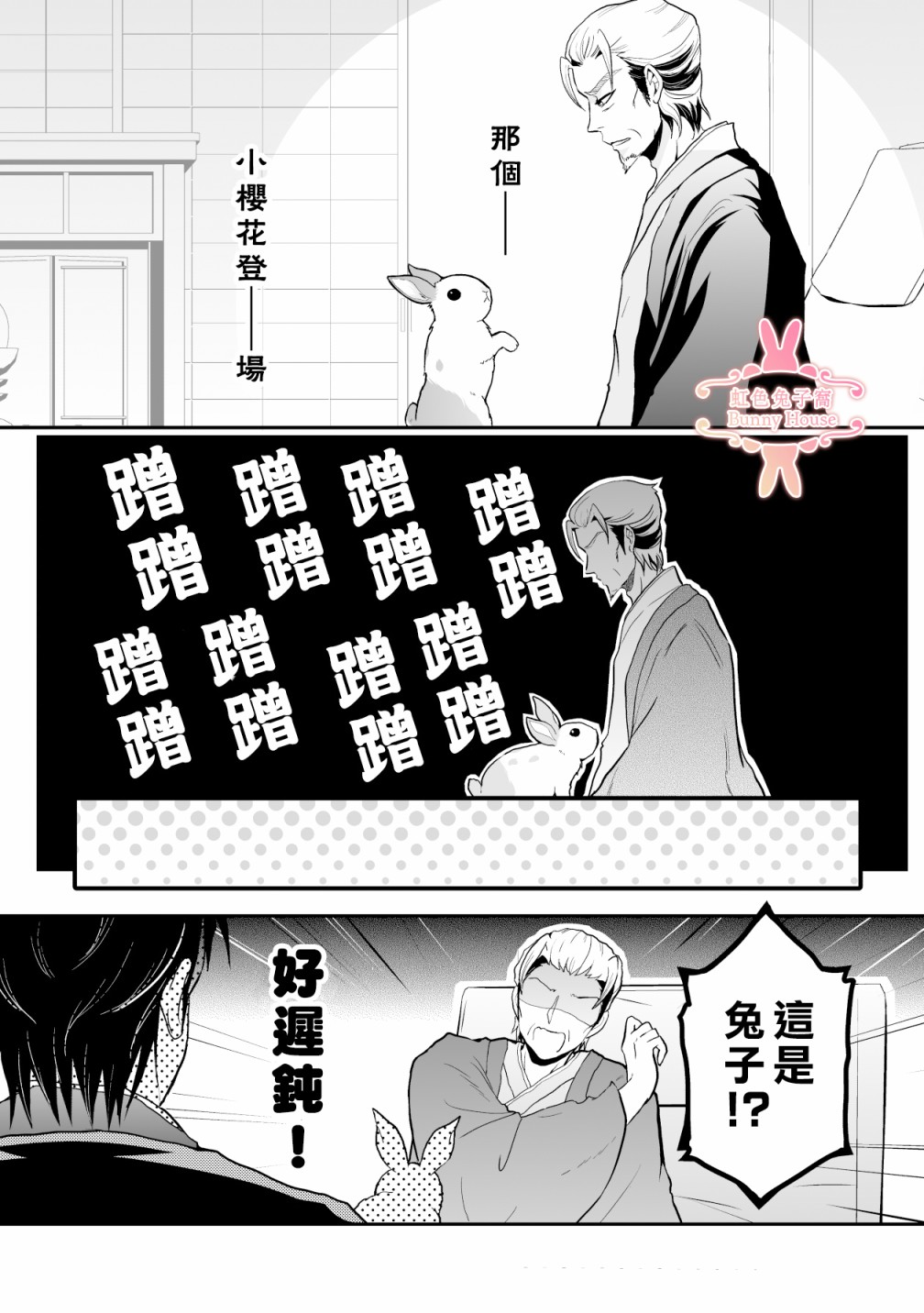 《极道兔兔》漫画最新章节第12话免费下拉式在线观看章节第【8】张图片