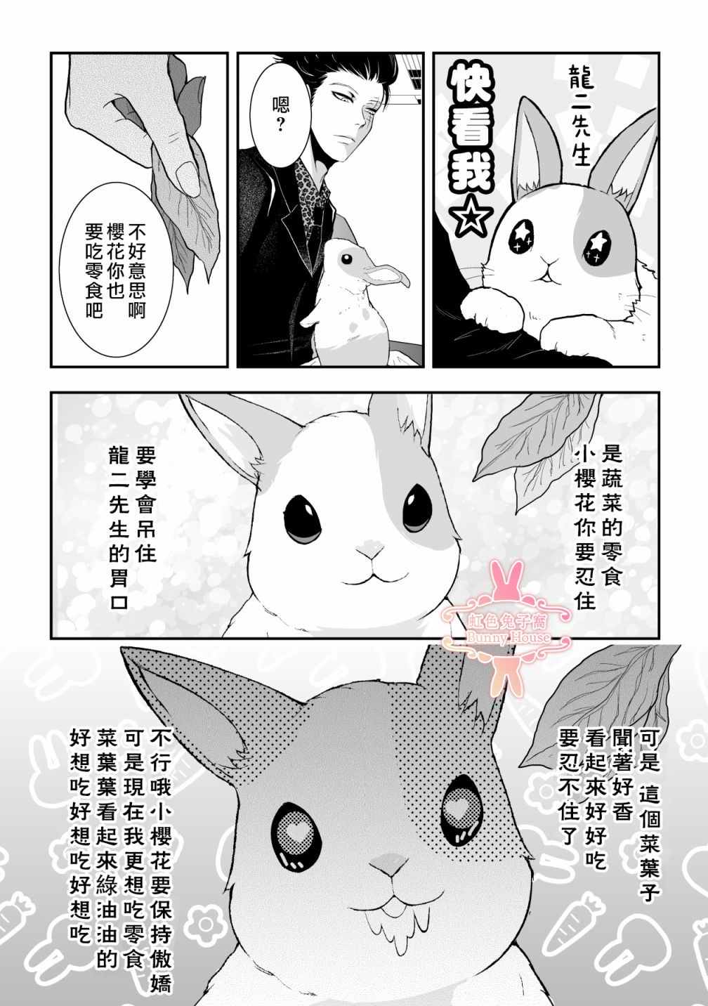 《极道兔兔》漫画最新章节第13话免费下拉式在线观看章节第【15】张图片