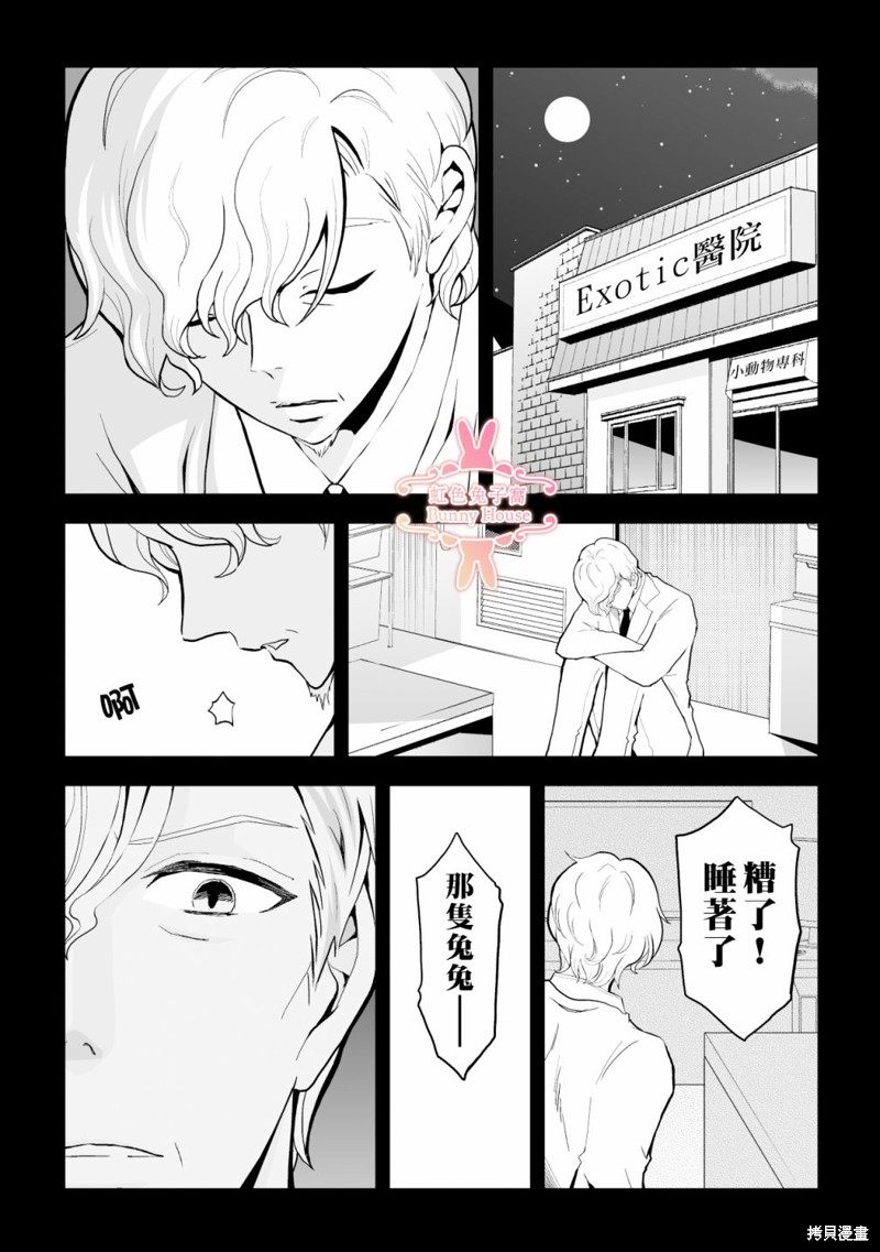 《极道兔兔》漫画最新章节第10话免费下拉式在线观看章节第【14】张图片