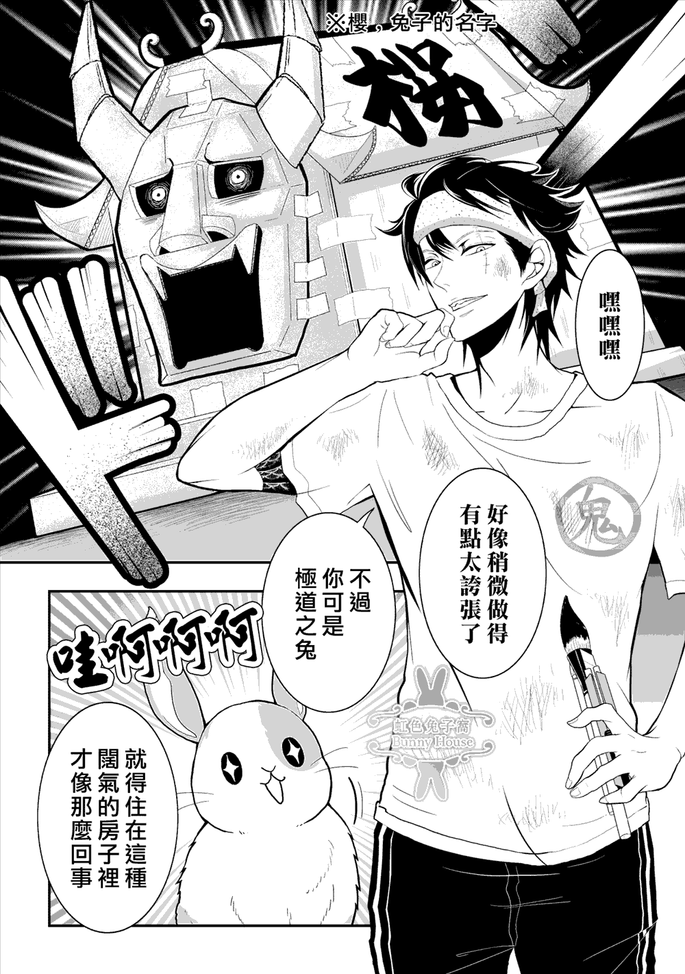 《极道兔兔》漫画最新章节第4话免费下拉式在线观看章节第【10】张图片