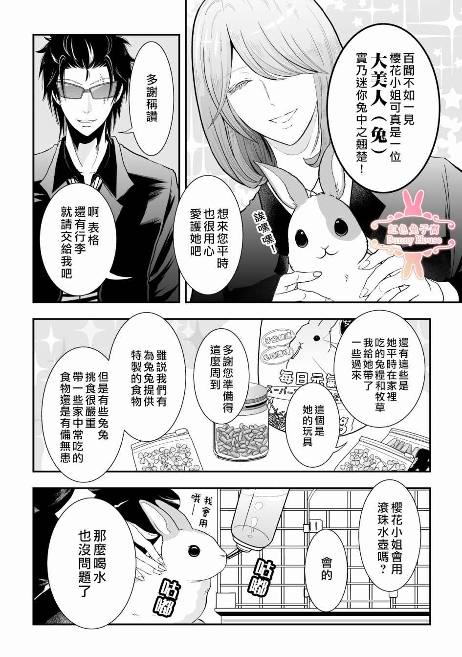 《极道兔兔》漫画最新章节第17话免费下拉式在线观看章节第【8】张图片