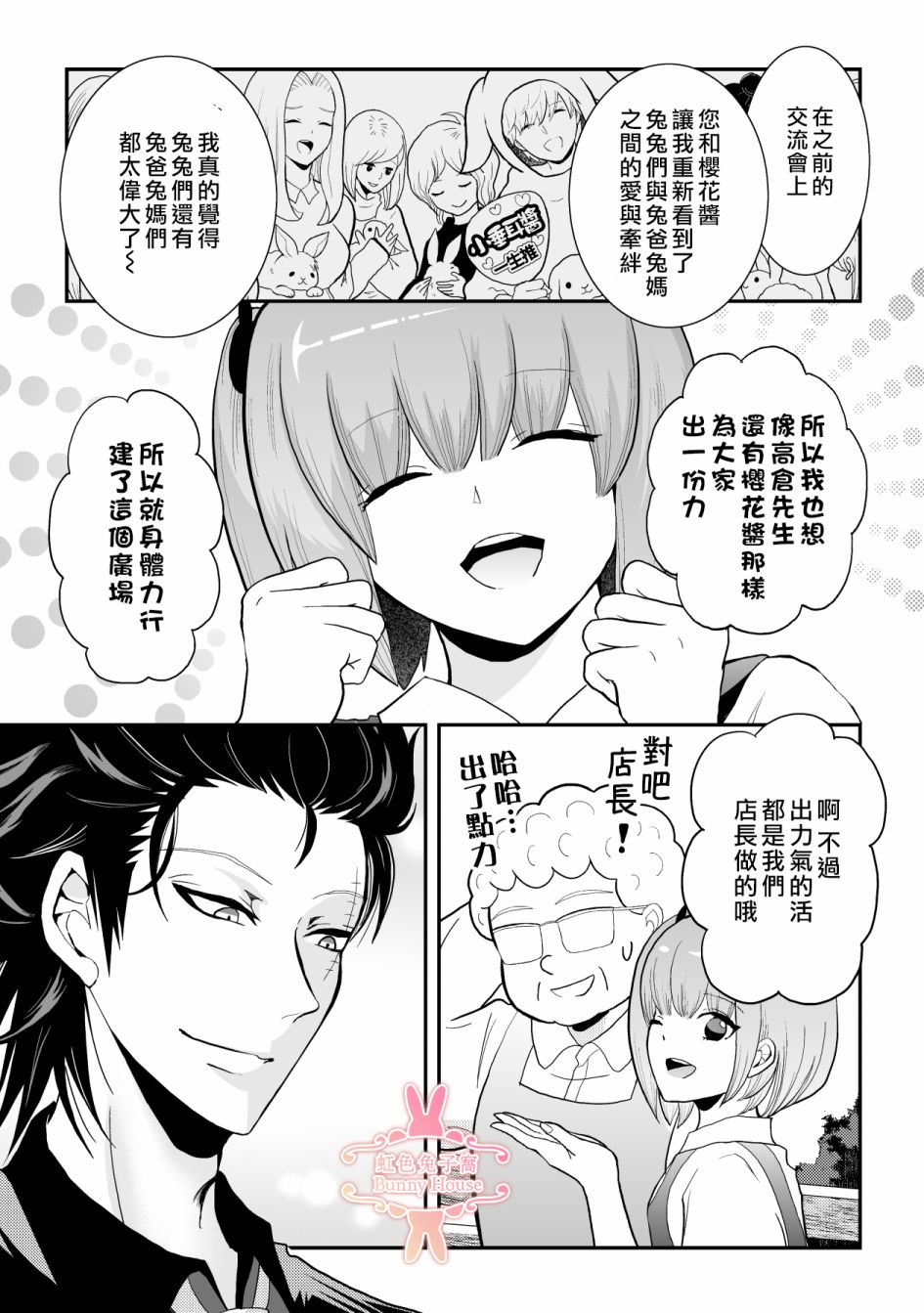 《极道兔兔》漫画最新章节第11话免费下拉式在线观看章节第【11】张图片