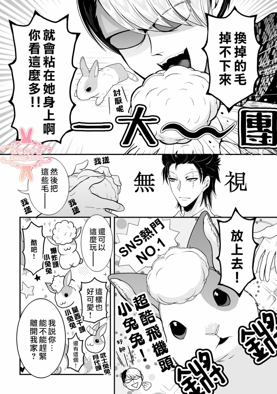 《极道兔兔》漫画最新章节第15话免费下拉式在线观看章节第【14】张图片