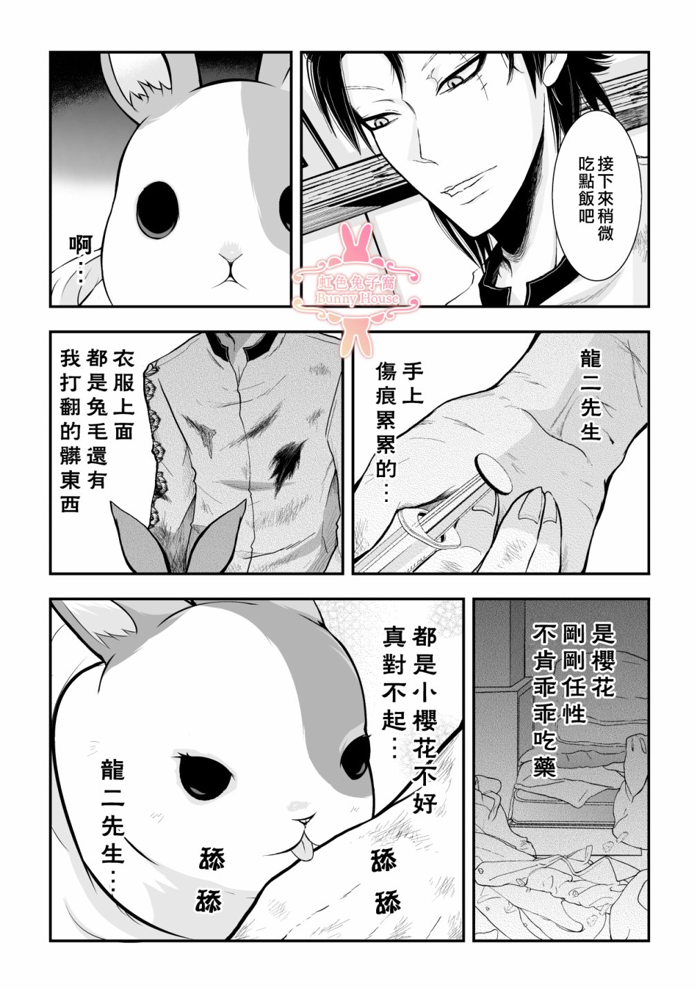 《极道兔兔》漫画最新章节第21话免费下拉式在线观看章节第【13】张图片