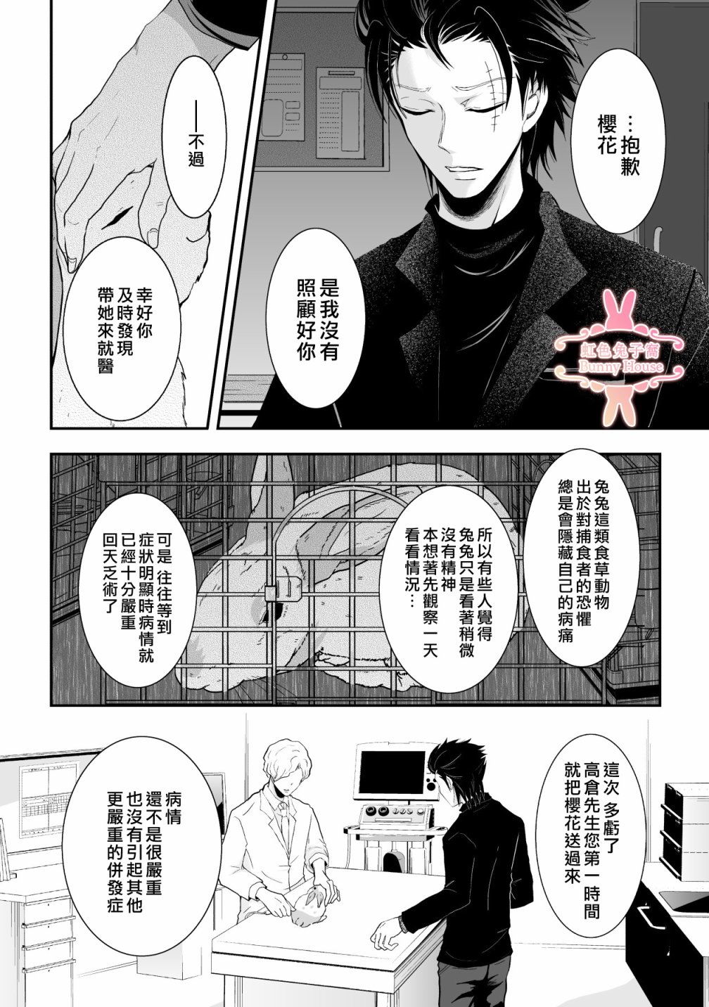 《极道兔兔》漫画最新章节第21话免费下拉式在线观看章节第【8】张图片