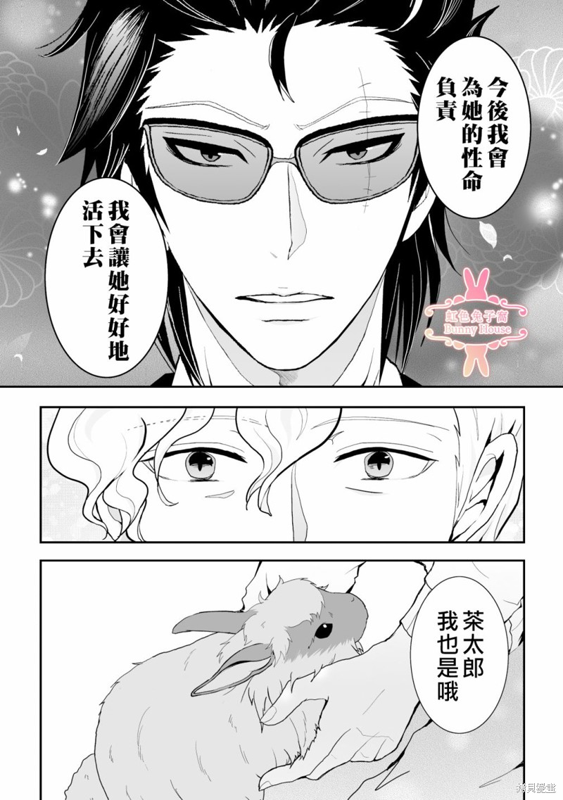 《极道兔兔》漫画最新章节第10话免费下拉式在线观看章节第【19】张图片