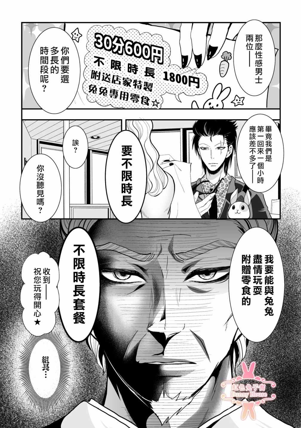 《极道兔兔》漫画最新章节第13话免费下拉式在线观看章节第【4】张图片