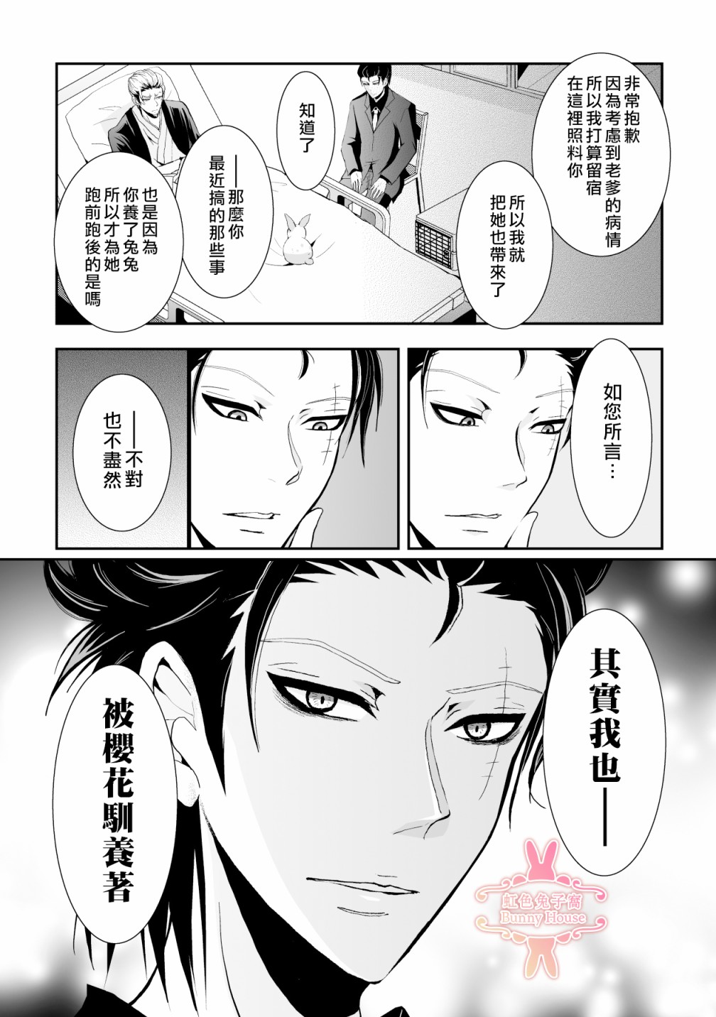 《极道兔兔》漫画最新章节第12话免费下拉式在线观看章节第【10】张图片