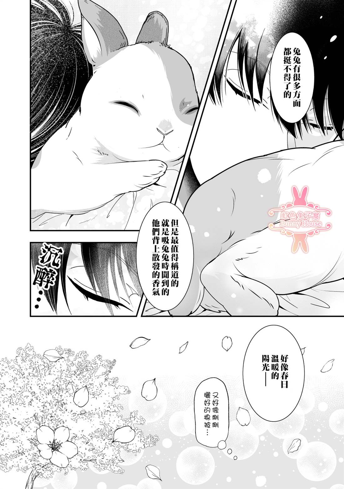 《极道兔兔》漫画最新章节第25话免费下拉式在线观看章节第【11】张图片