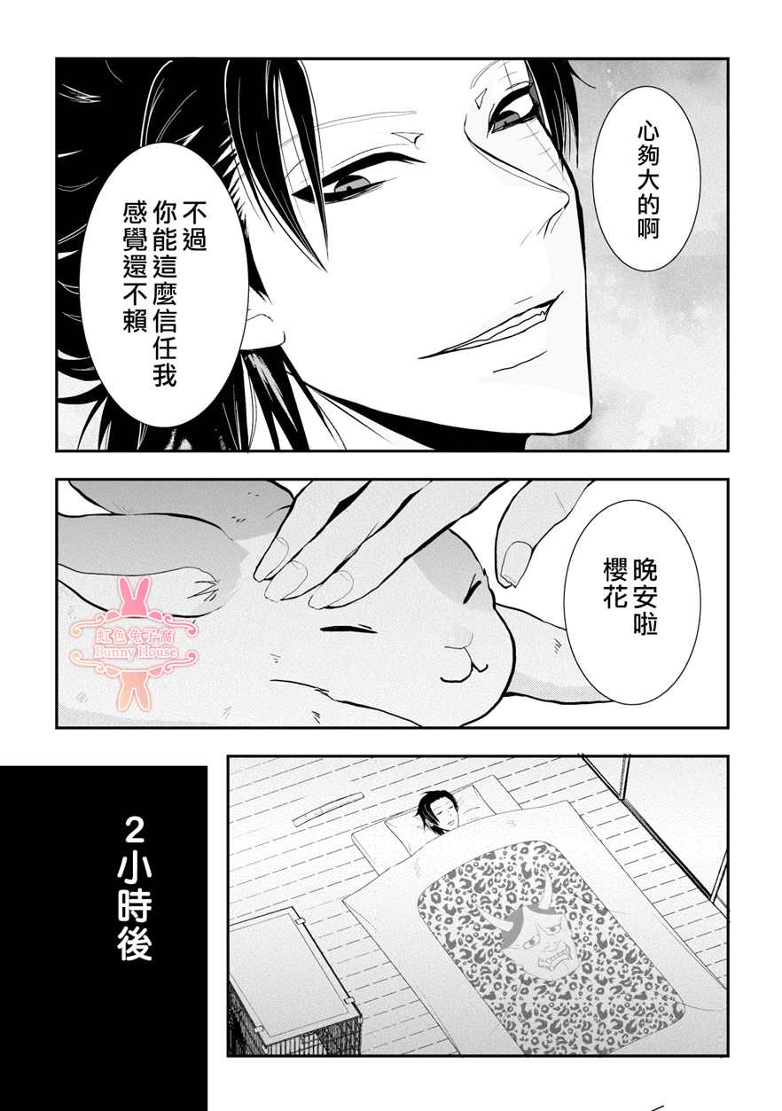 《极道兔兔》漫画最新章节第9话免费下拉式在线观看章节第【14】张图片