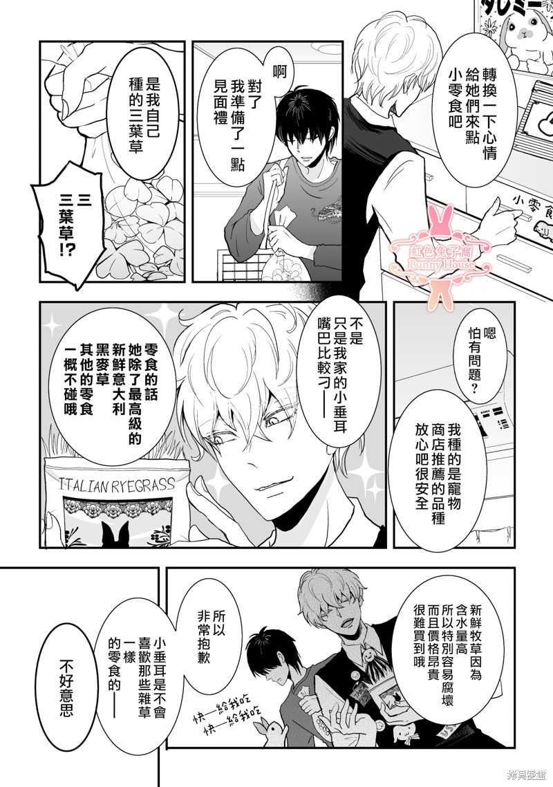 《极道兔兔》漫画最新章节第14话免费下拉式在线观看章节第【8】张图片