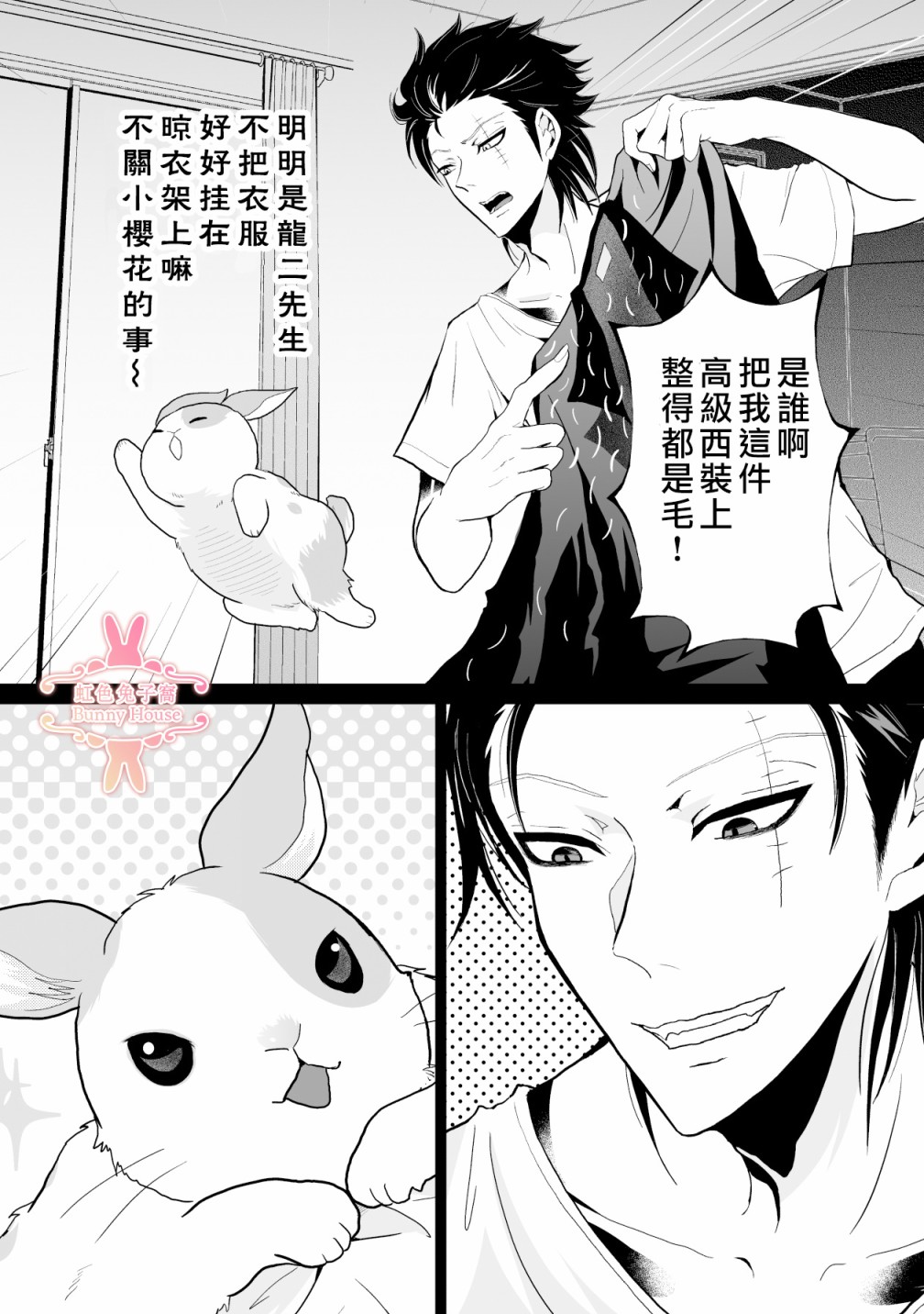 《极道兔兔》漫画最新章节第12话免费下拉式在线观看章节第【22】张图片