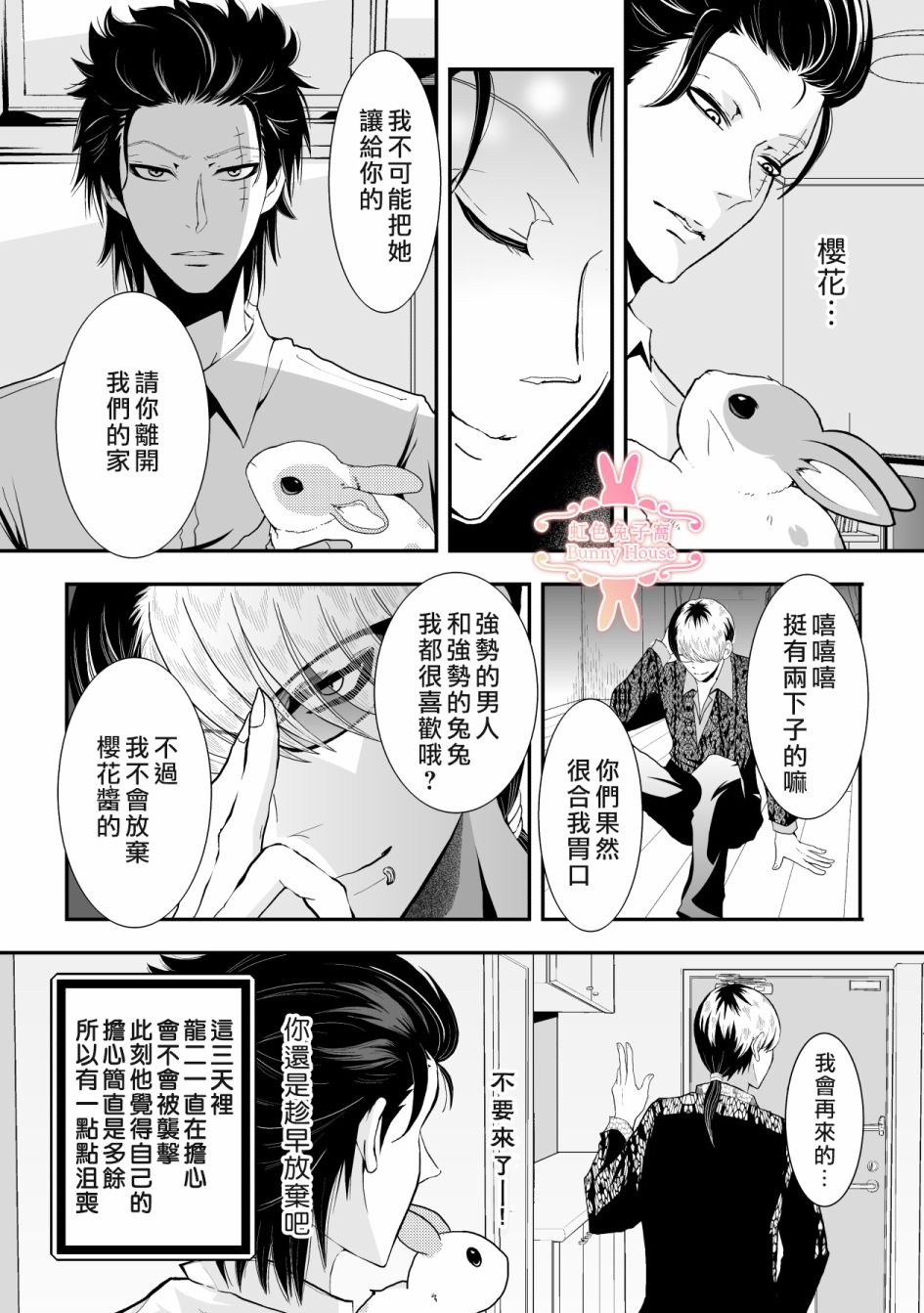 《极道兔兔》漫画最新章节第15话免费下拉式在线观看章节第【23】张图片