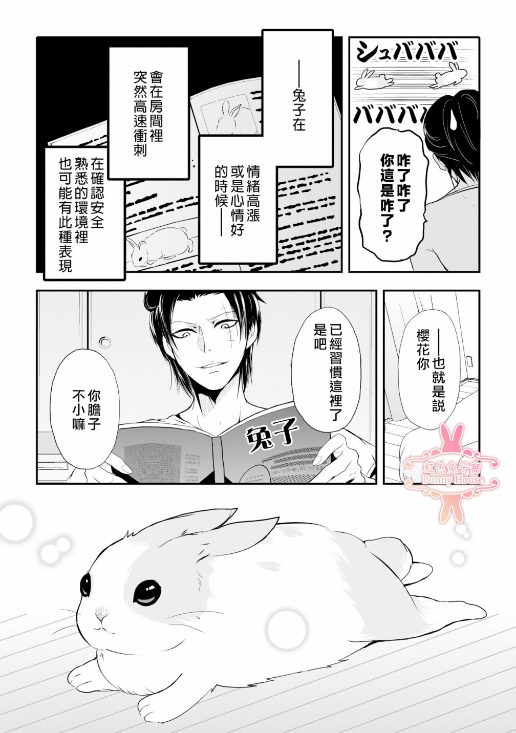 《极道兔兔》漫画最新章节第2话免费下拉式在线观看章节第【16】张图片