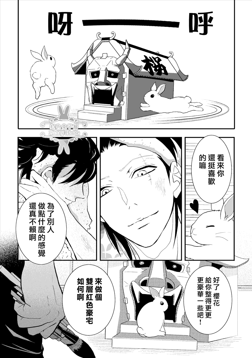 《极道兔兔》漫画最新章节第4话免费下拉式在线观看章节第【11】张图片