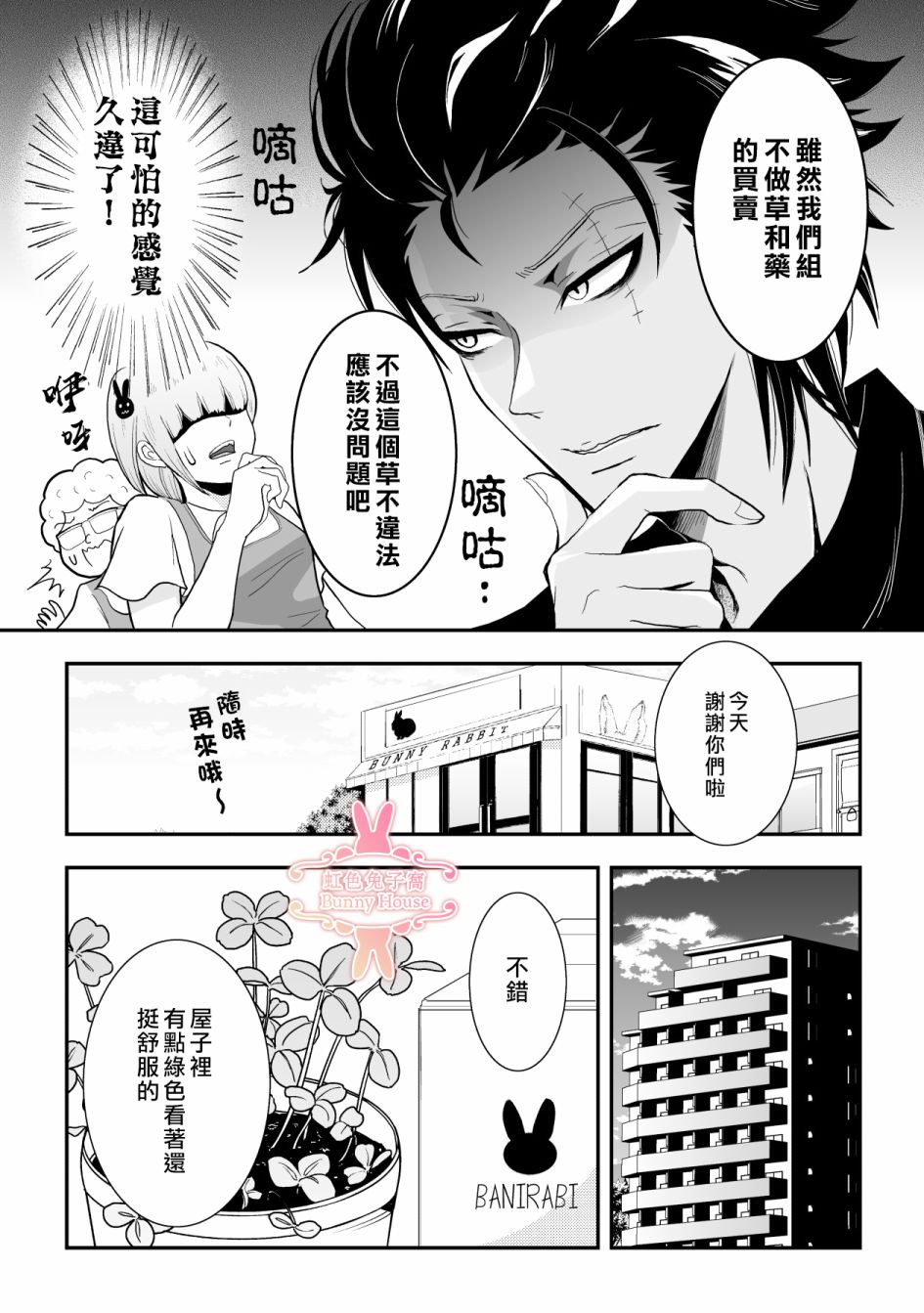 《极道兔兔》漫画最新章节第11话免费下拉式在线观看章节第【15】张图片