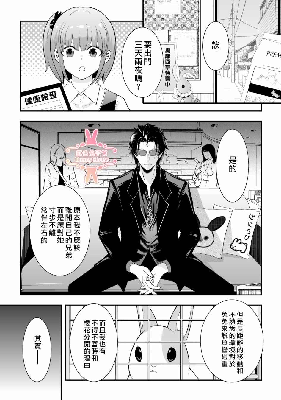 《极道兔兔》漫画最新章节第17话免费下拉式在线观看章节第【2】张图片