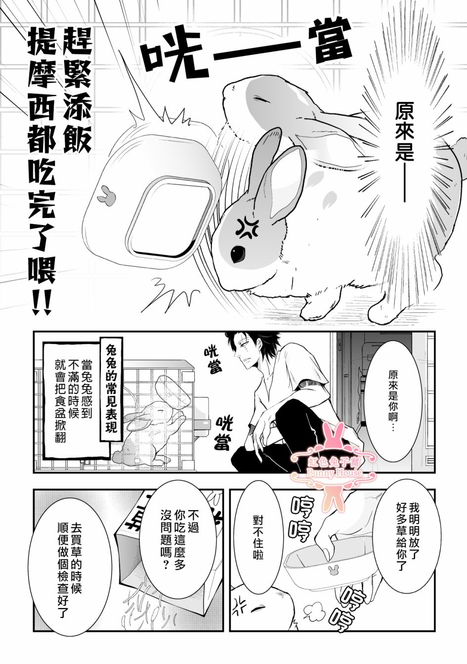 《极道兔兔》漫画最新章节第11话免费下拉式在线观看章节第【2】张图片