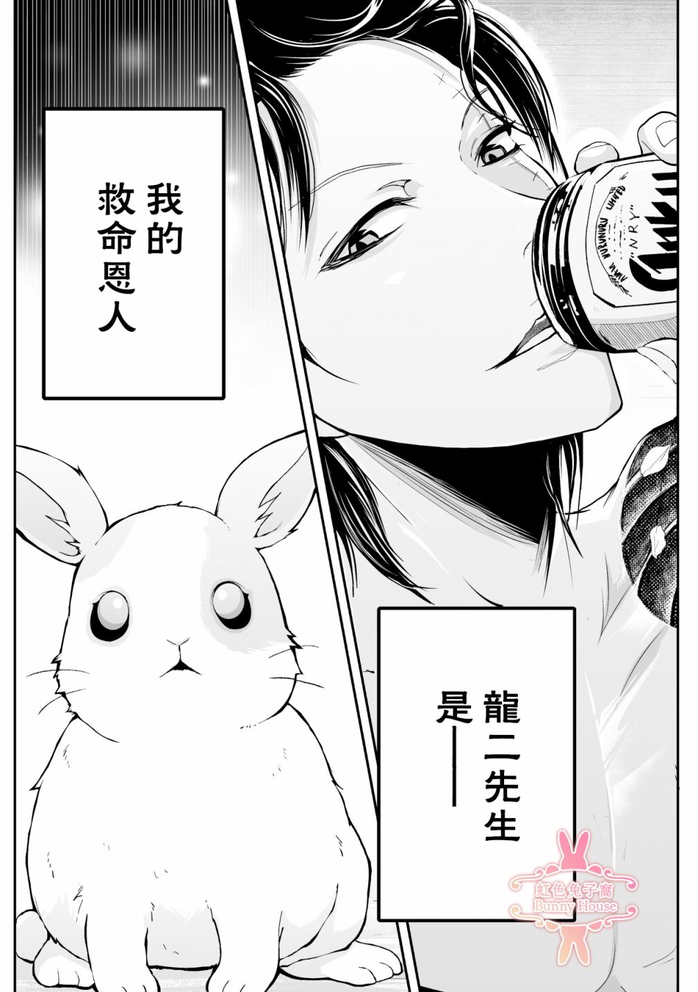 《极道兔兔》漫画最新章节第1话免费下拉式在线观看章节第【8】张图片