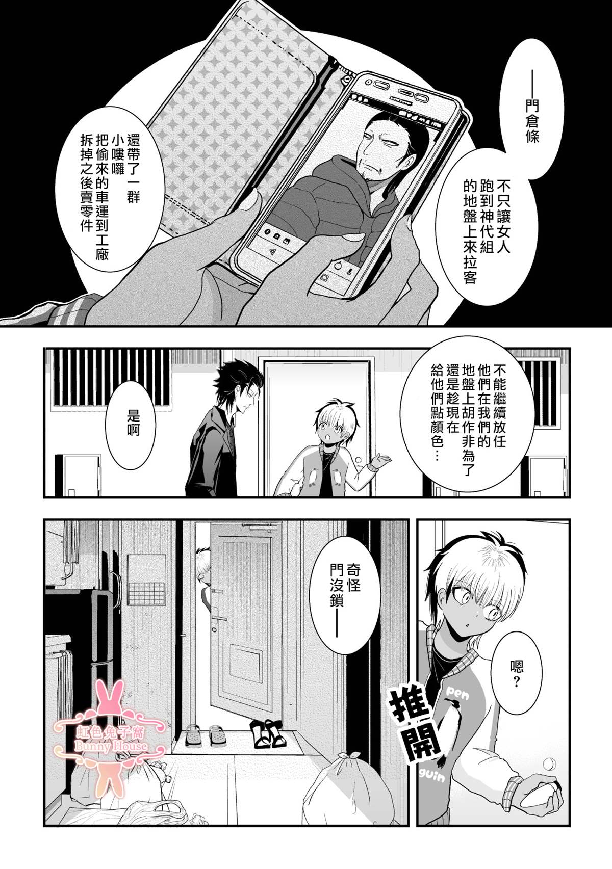 《极道兔兔》漫画最新章节第24话免费下拉式在线观看章节第【2】张图片