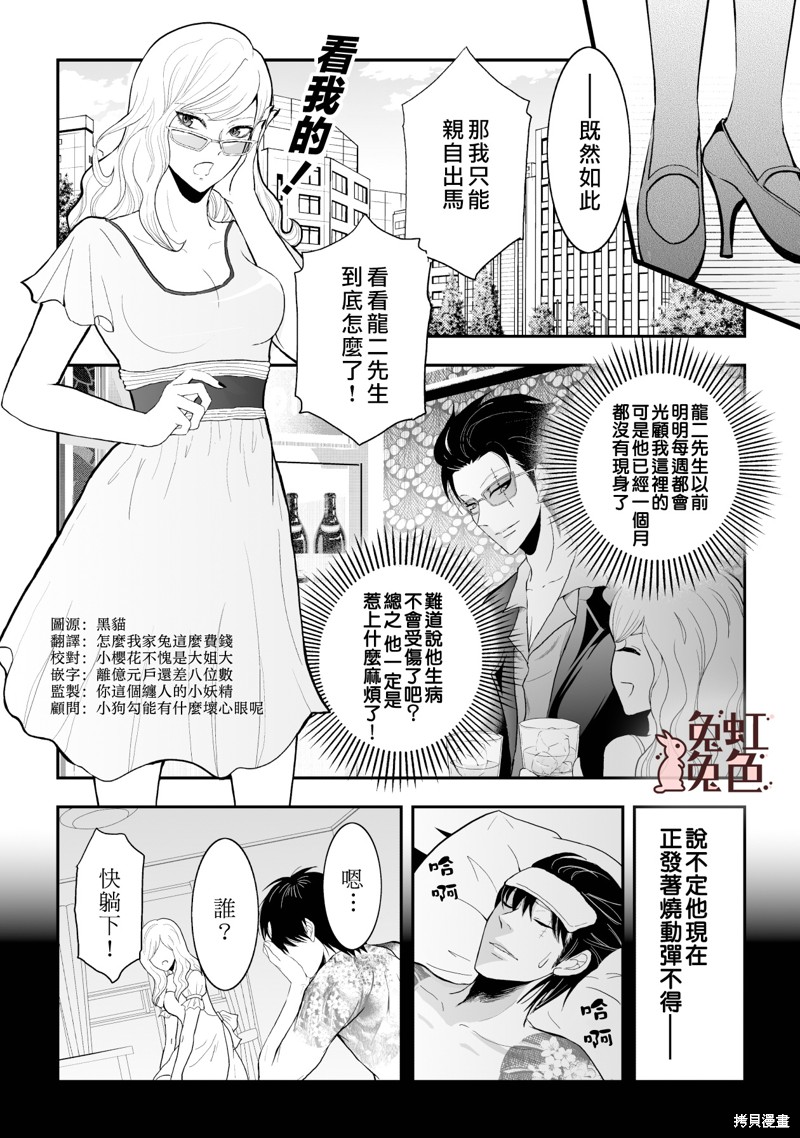 《极道兔兔》漫画最新章节第8话免费下拉式在线观看章节第【3】张图片