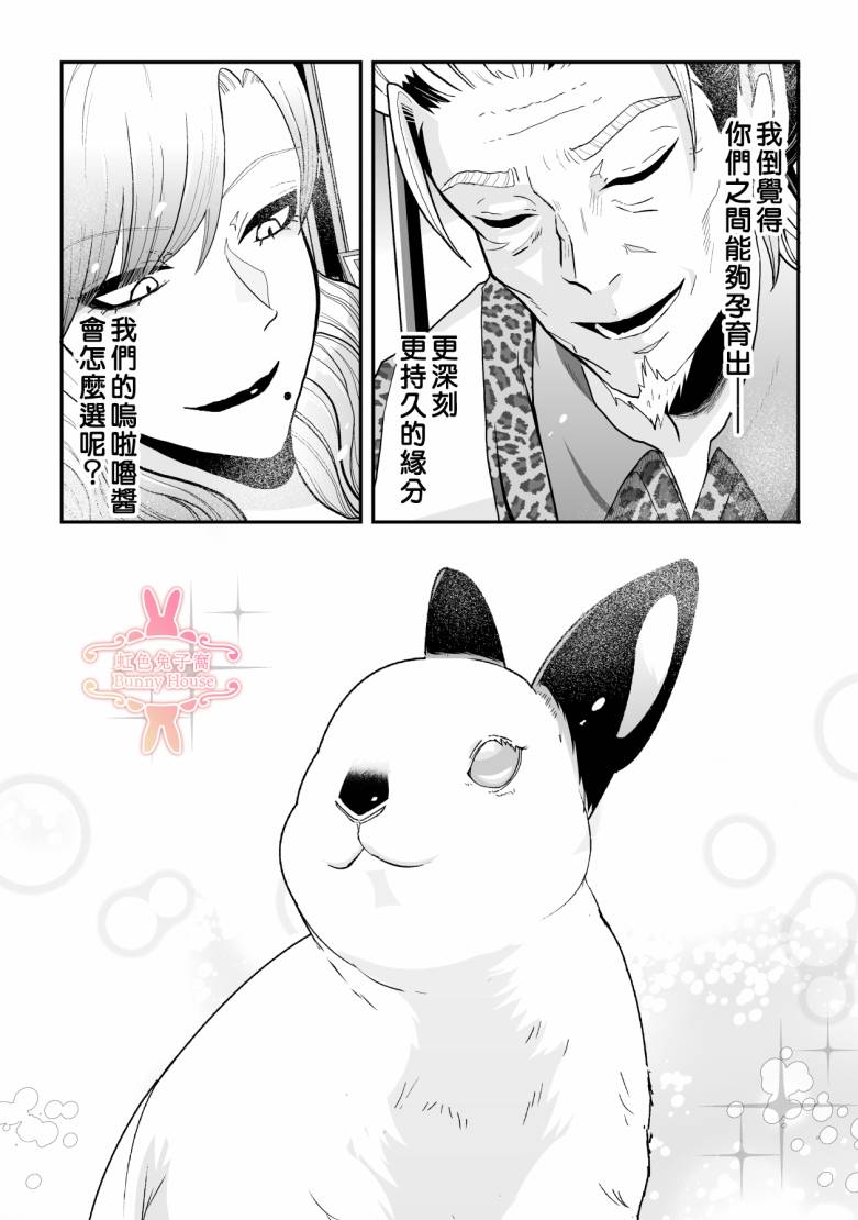 《极道兔兔》漫画最新章节第28话免费下拉式在线观看章节第【23】张图片