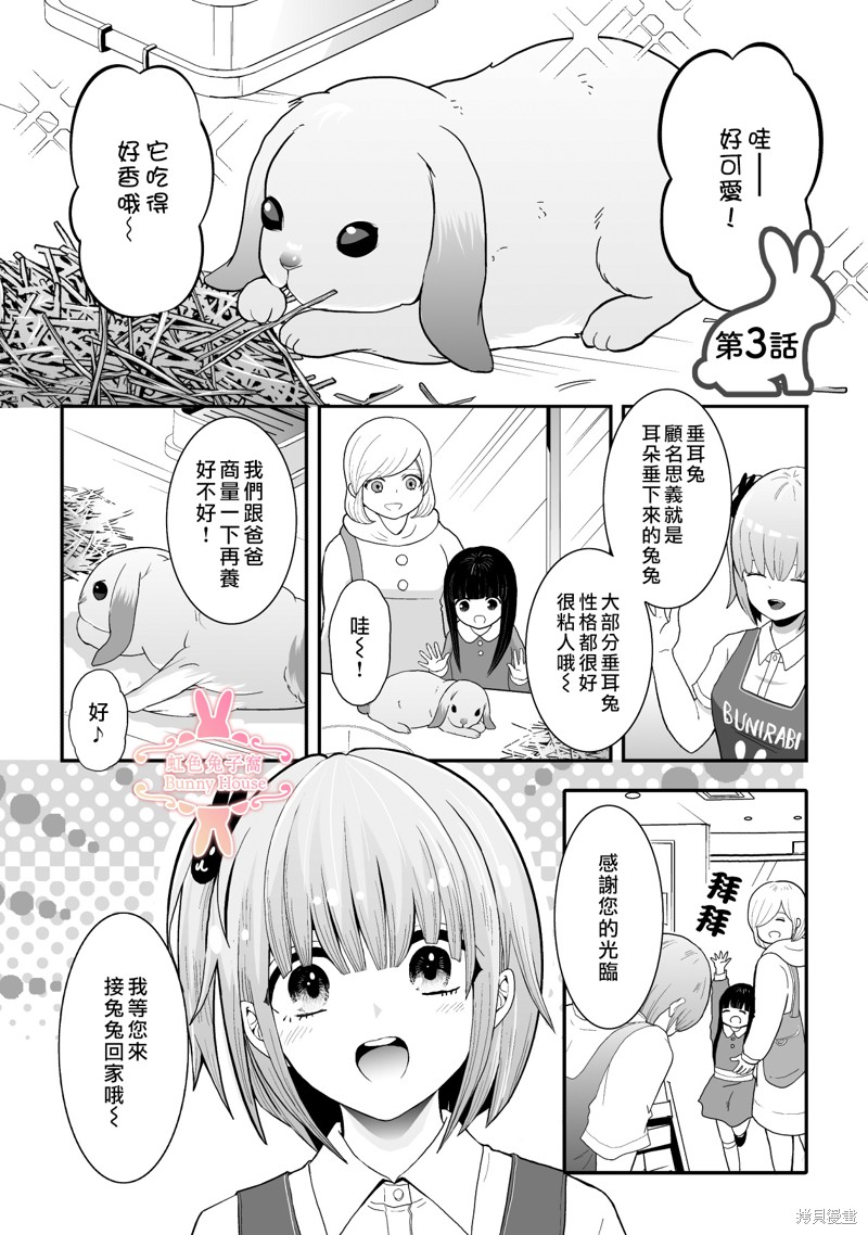 《极道兔兔》漫画最新章节第3话免费下拉式在线观看章节第【1】张图片