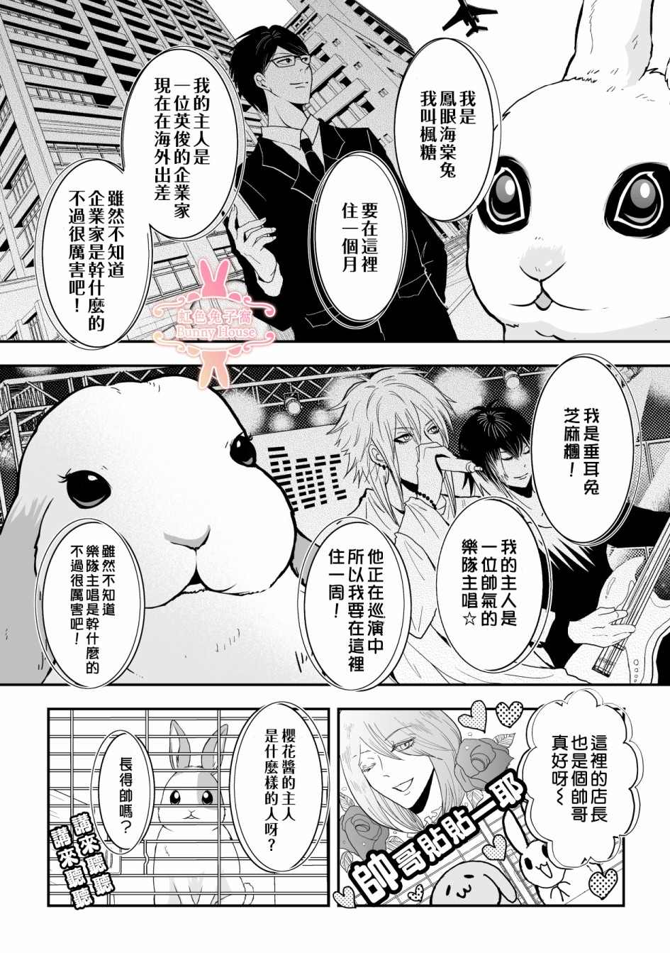 《极道兔兔》漫画最新章节第17话免费下拉式在线观看章节第【17】张图片