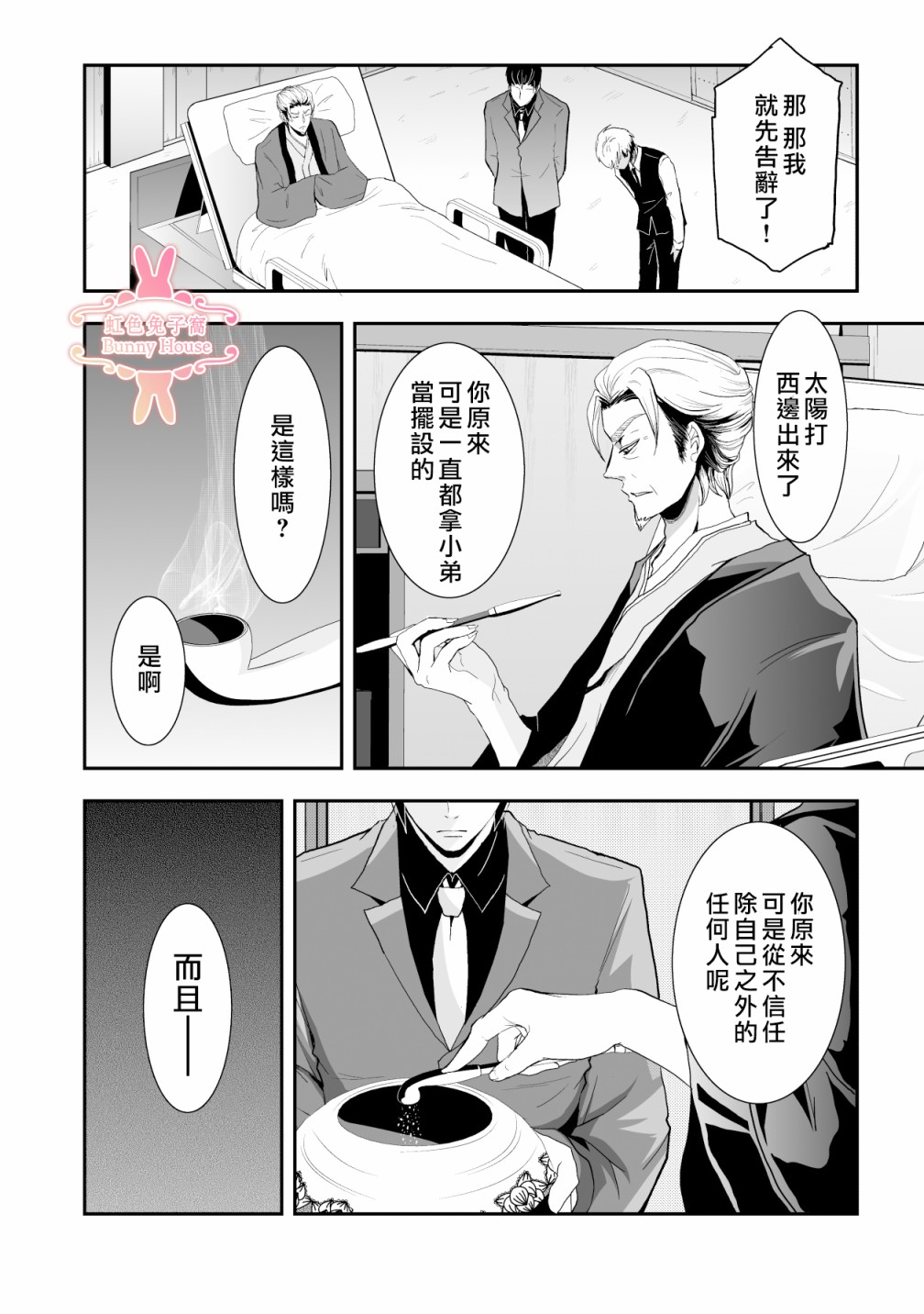 《极道兔兔》漫画最新章节第12话免费下拉式在线观看章节第【4】张图片