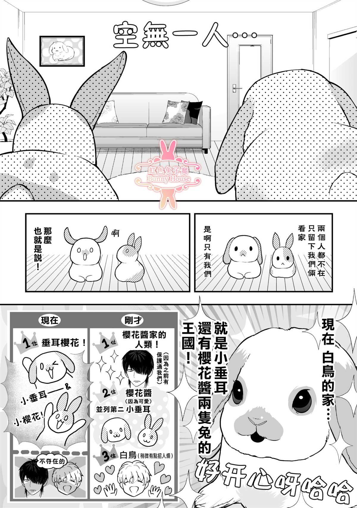 《极道兔兔》漫画最新章节第22话免费下拉式在线观看章节第【6】张图片