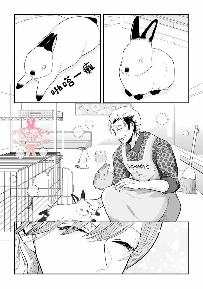 《极道兔兔》漫画最新章节第28话免费下拉式在线观看章节第【12】张图片