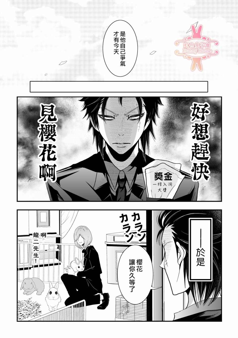 《极道兔兔》漫画最新章节第17话免费下拉式在线观看章节第【24】张图片