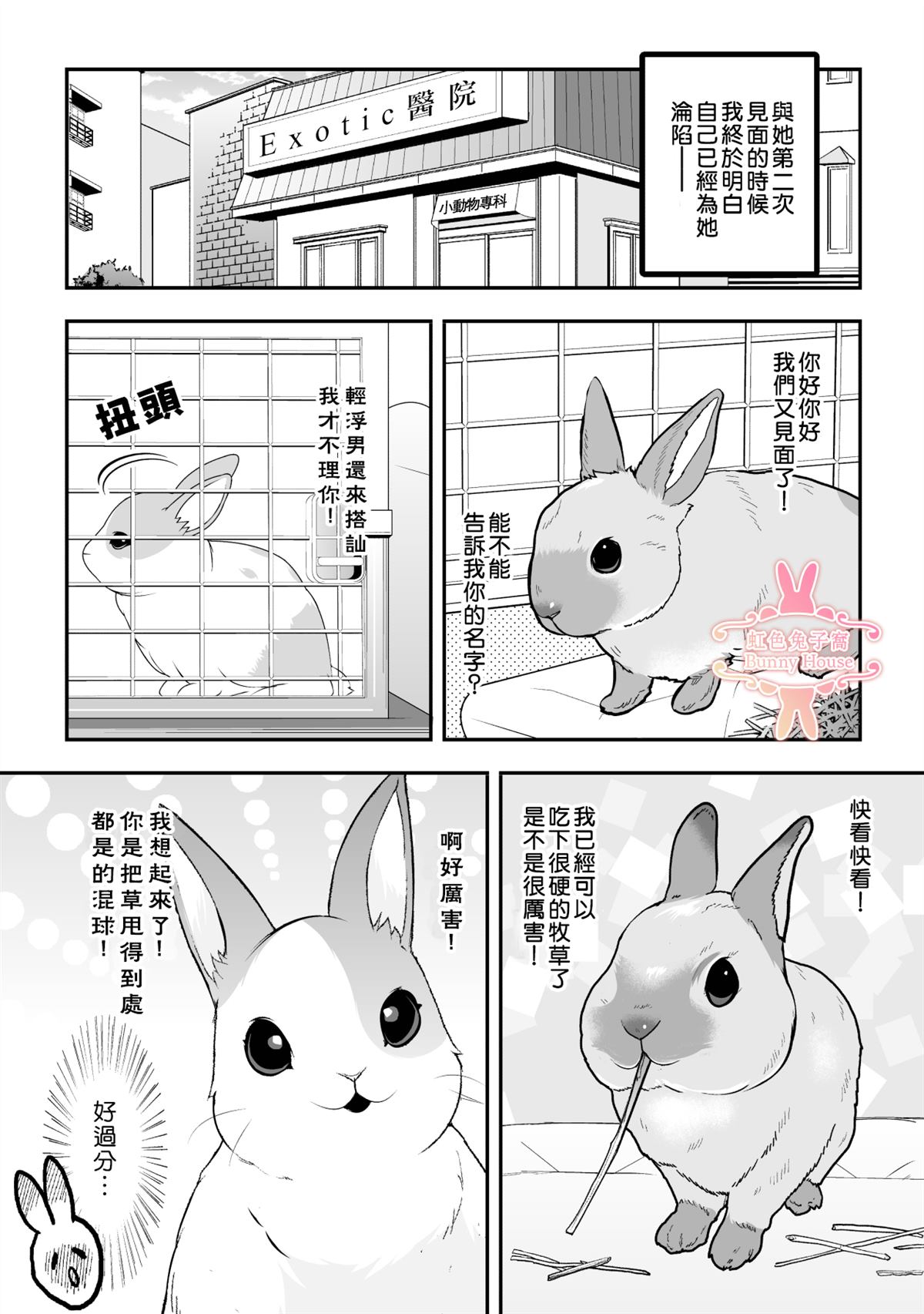 《极道兔兔》漫画最新章节第18话免费下拉式在线观看章节第【5】张图片