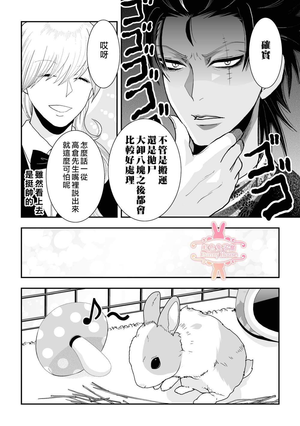 《极道兔兔》漫画最新章节第27话免费下拉式在线观看章节第【8】张图片