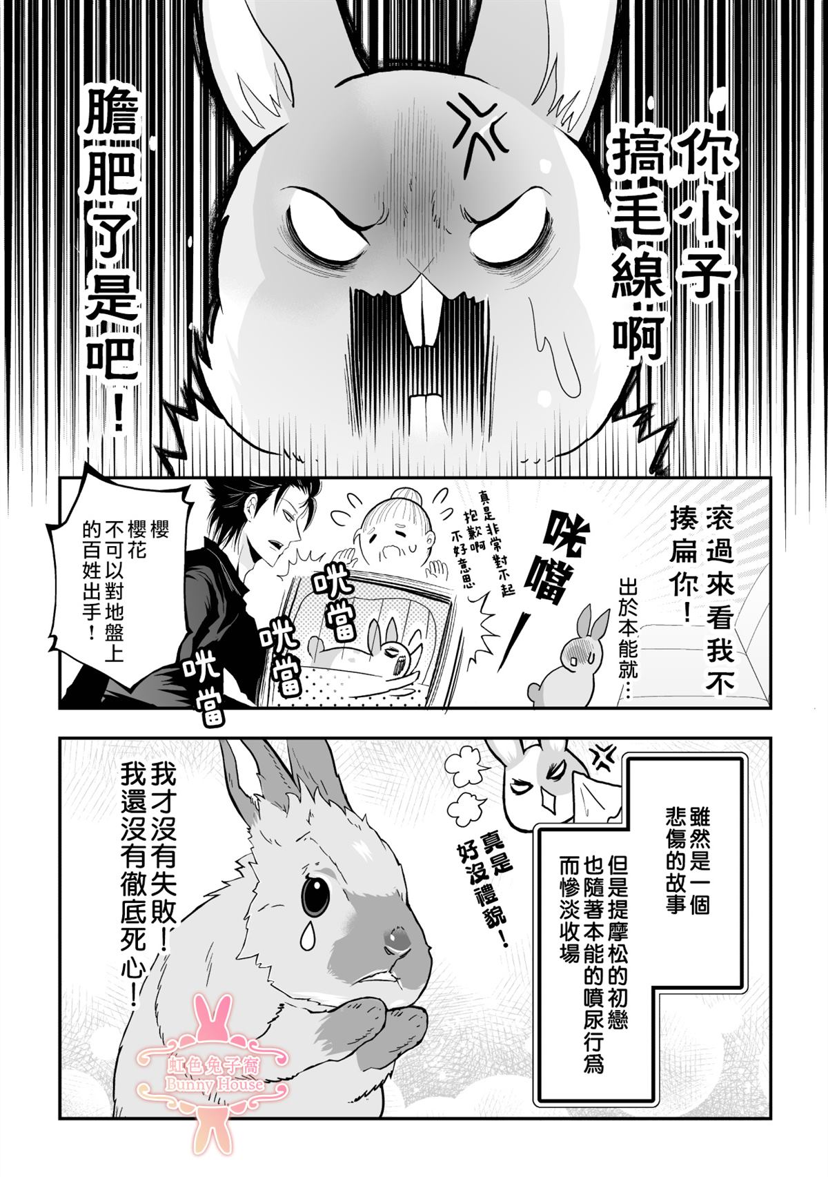 《极道兔兔》漫画最新章节第18话免费下拉式在线观看章节第【12】张图片