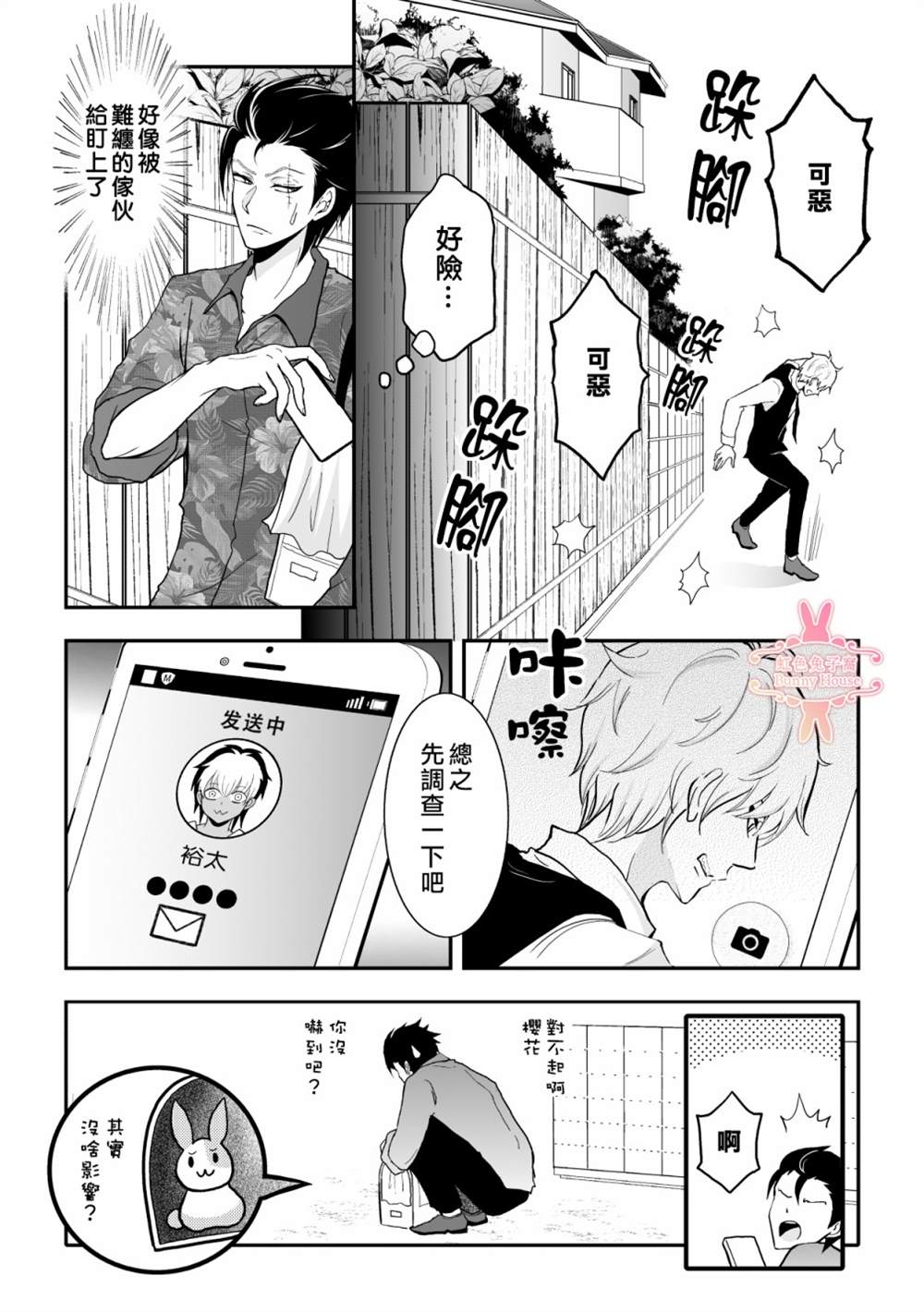 《极道兔兔》漫画最新章节第5话免费下拉式在线观看章节第【11】张图片