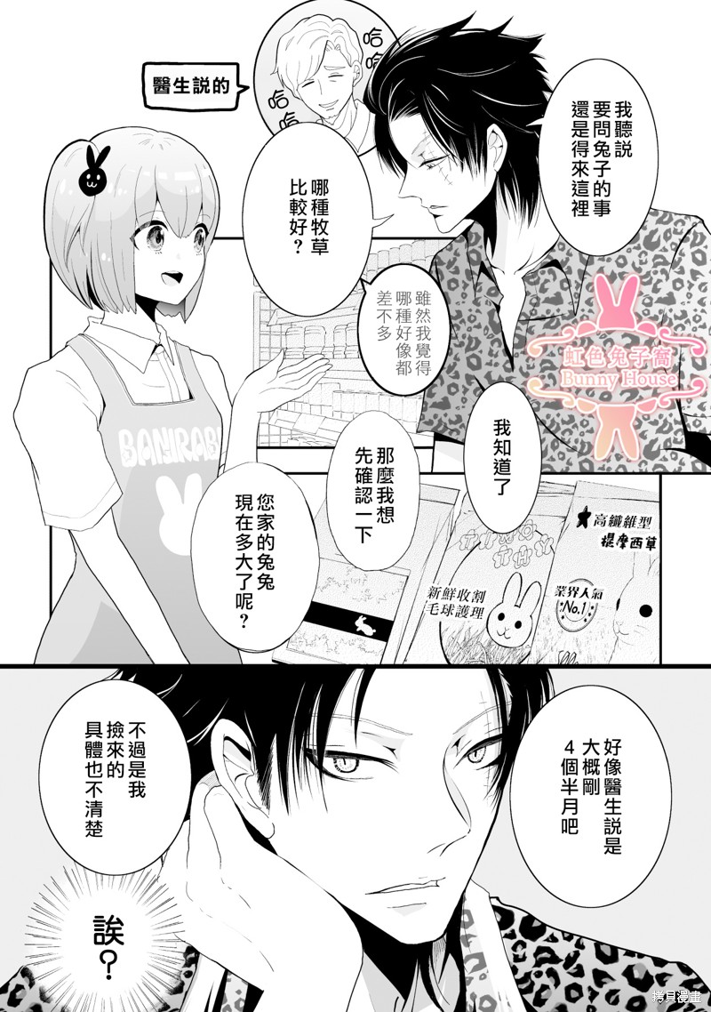 《极道兔兔》漫画最新章节第3话免费下拉式在线观看章节第【6】张图片