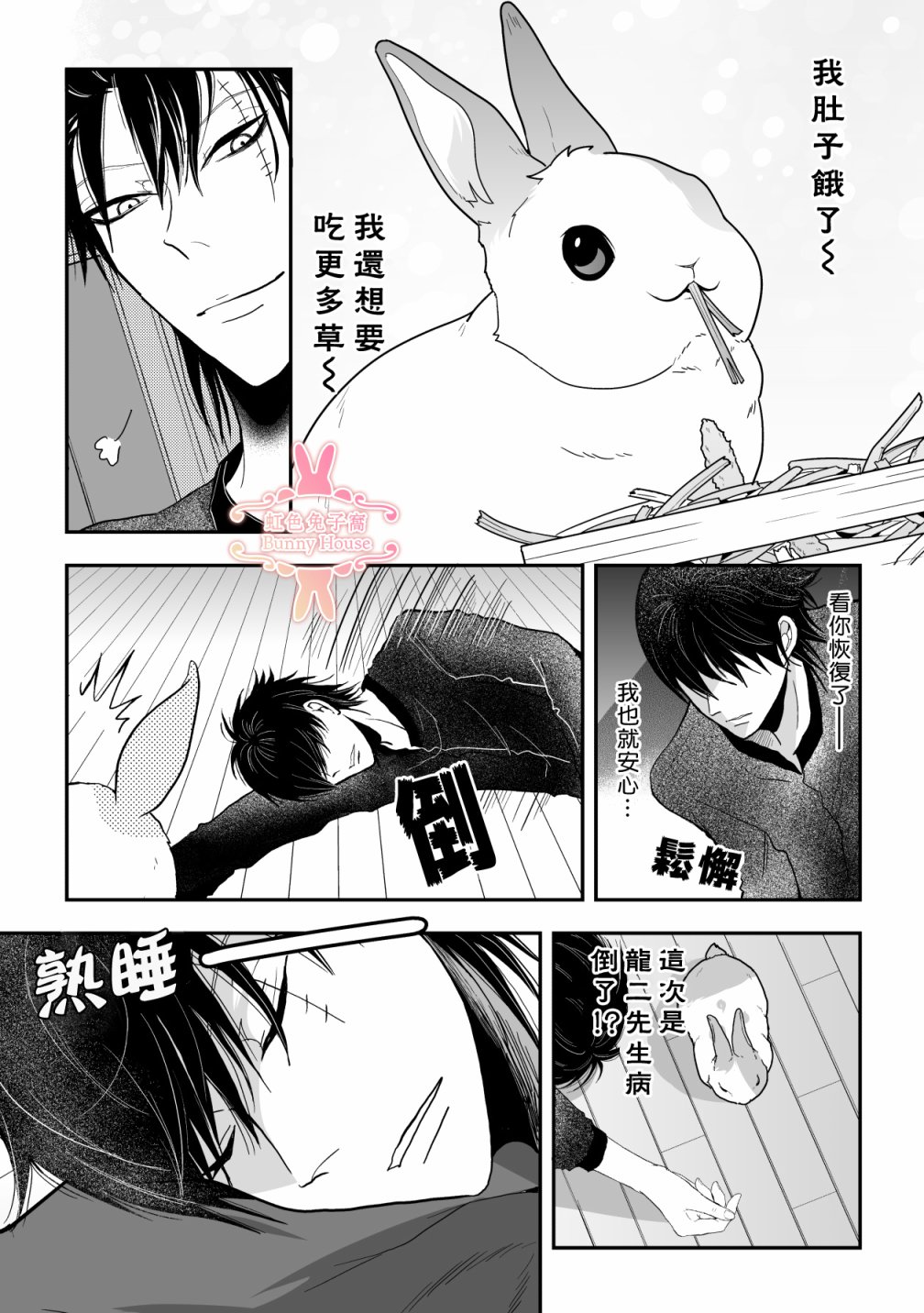 《极道兔兔》漫画最新章节第21话免费下拉式在线观看章节第【20】张图片