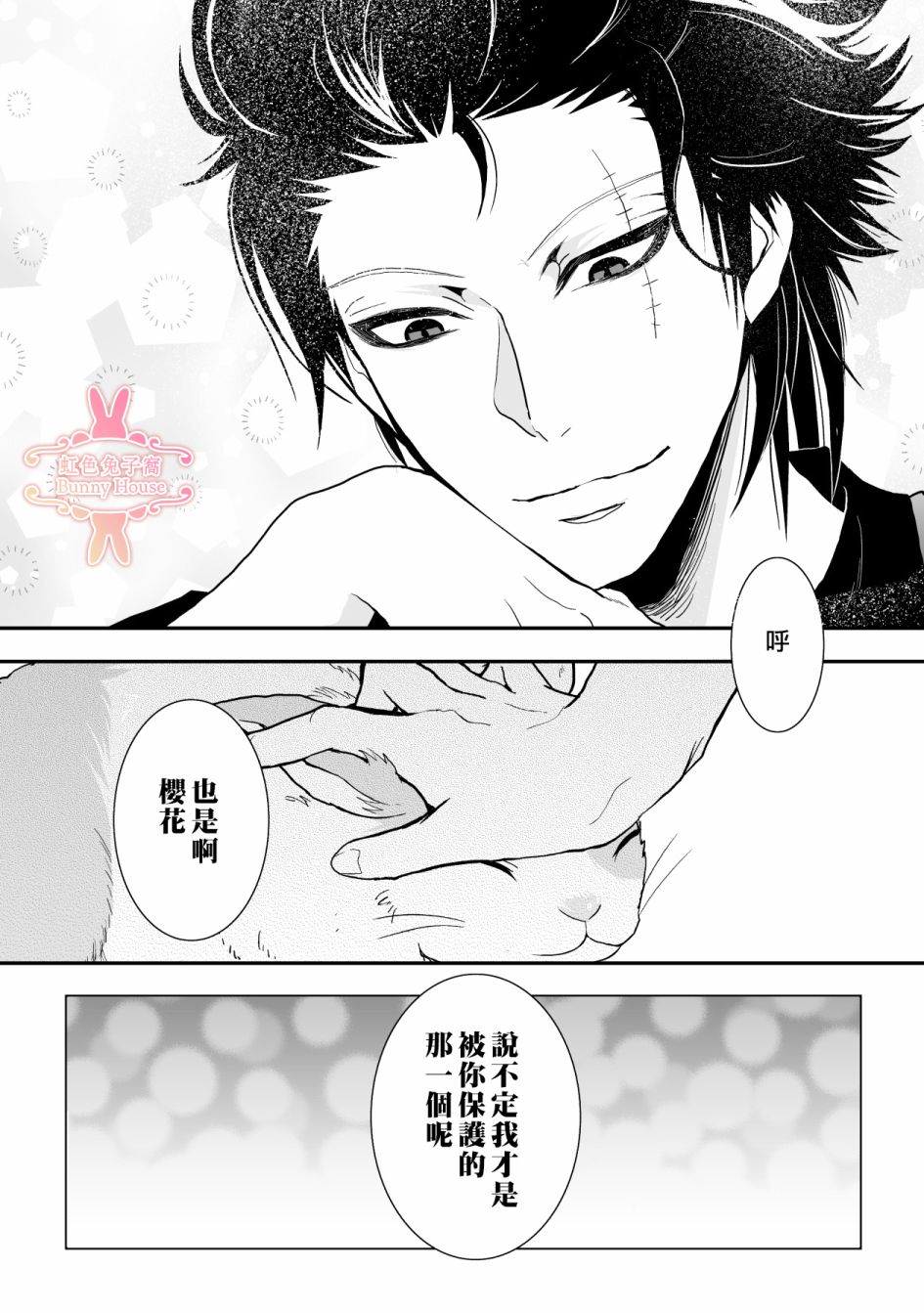 《极道兔兔》漫画最新章节第11话免费下拉式在线观看章节第【19】张图片