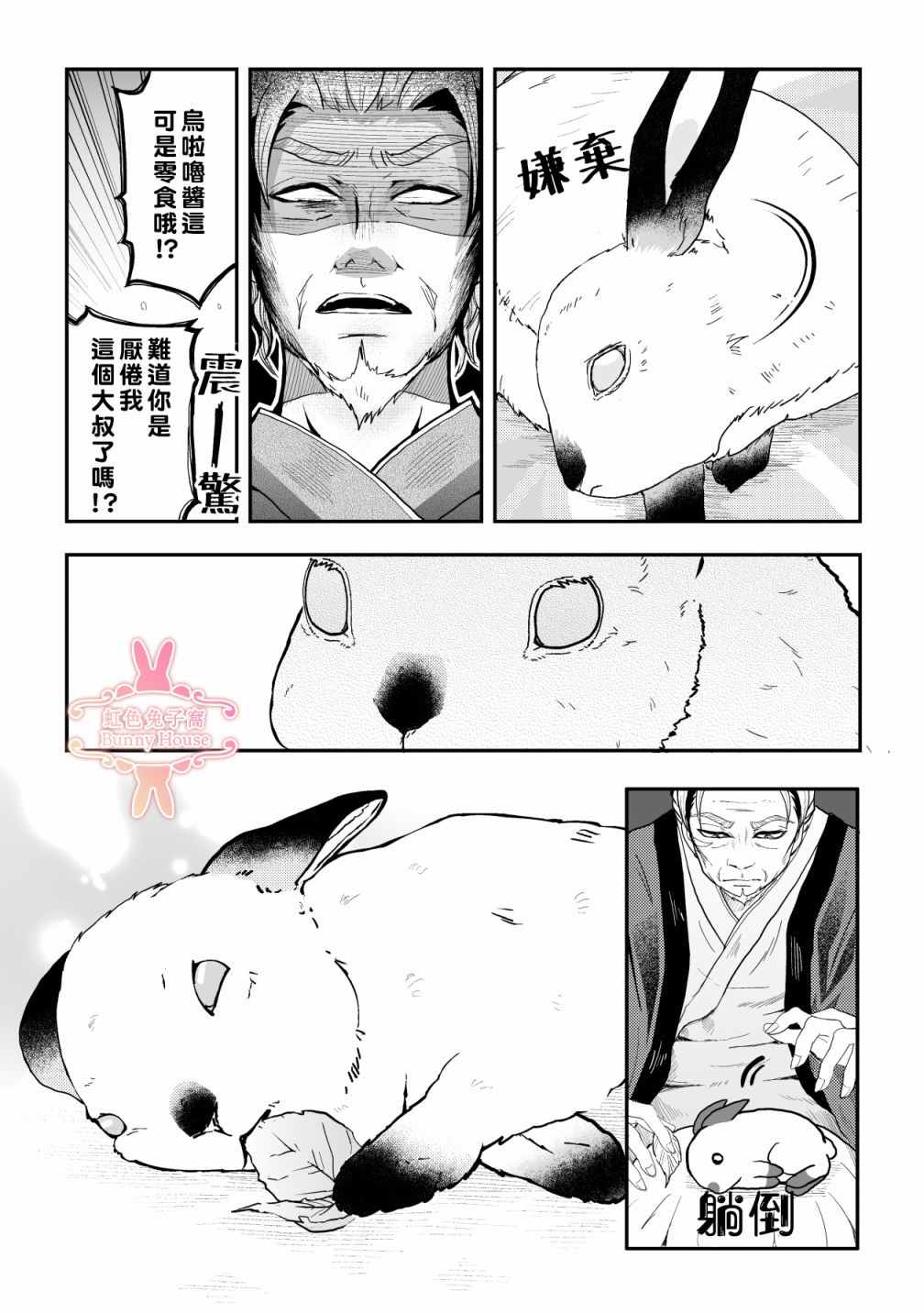 《极道兔兔》漫画最新章节第13话免费下拉式在线观看章节第【13】张图片