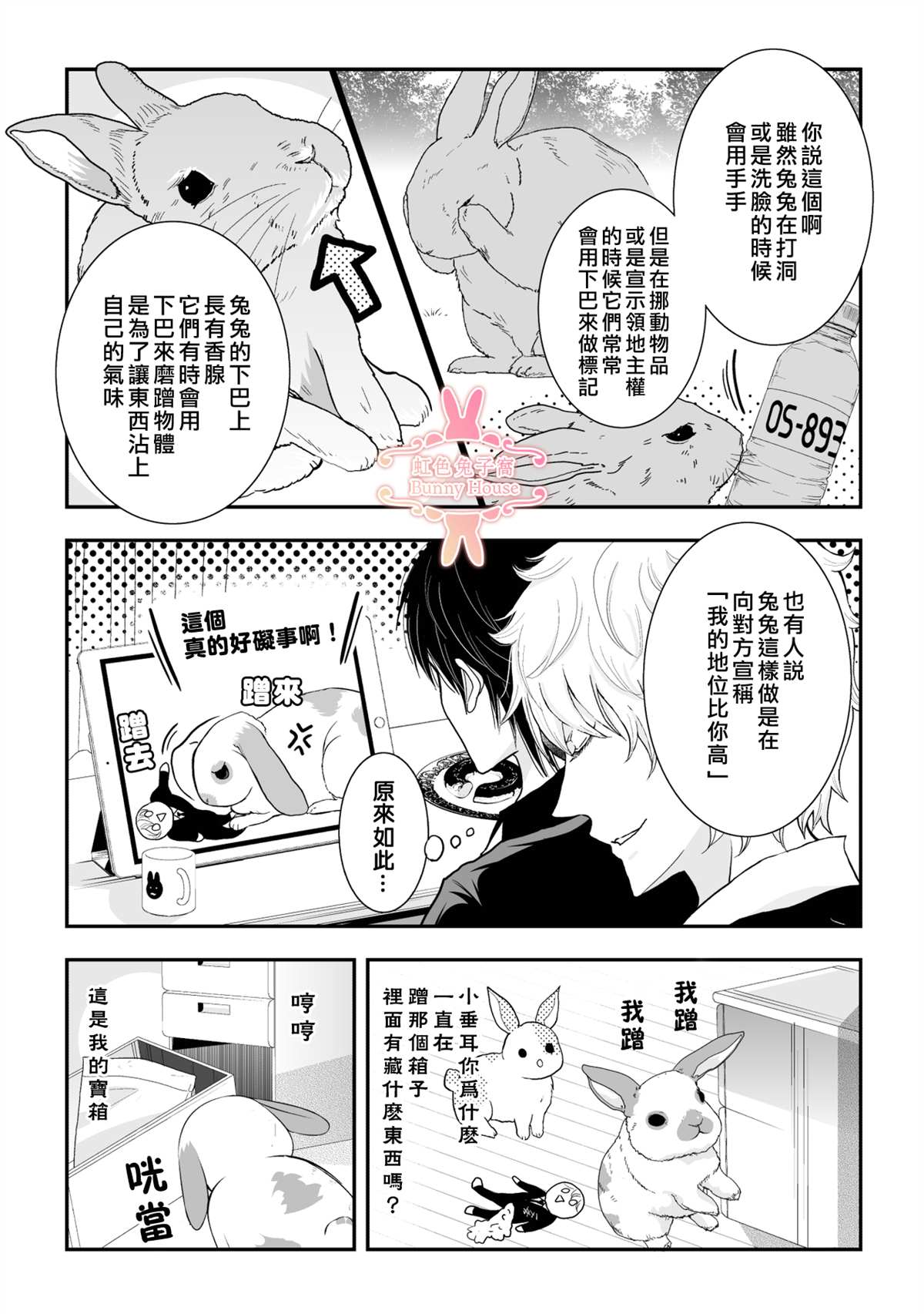 《极道兔兔》漫画最新章节第22话免费下拉式在线观看章节第【11】张图片