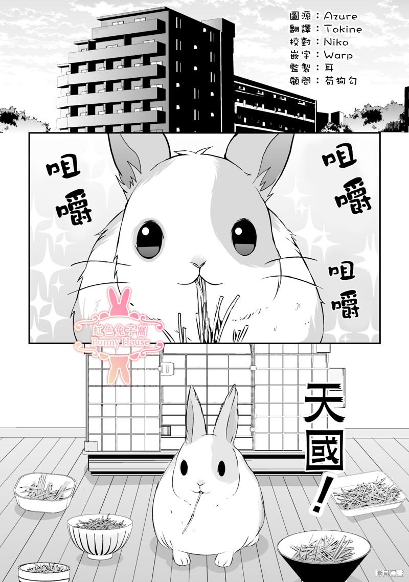 《极道兔兔》漫画最新章节第3话免费下拉式在线观看章节第【14】张图片