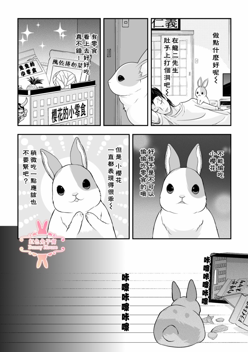 《极道兔兔》漫画最新章节第21话免费下拉式在线观看章节第【2】张图片