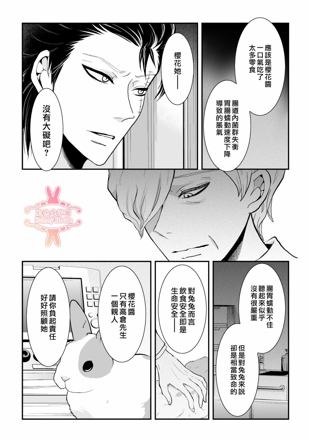 《极道兔兔》漫画最新章节第21话免费下拉式在线观看章节第【7】张图片