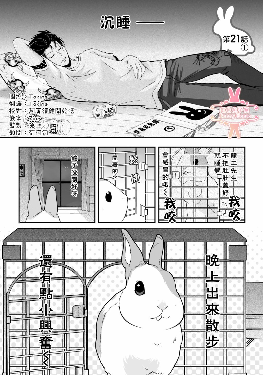 《极道兔兔》漫画最新章节第21话免费下拉式在线观看章节第【1】张图片