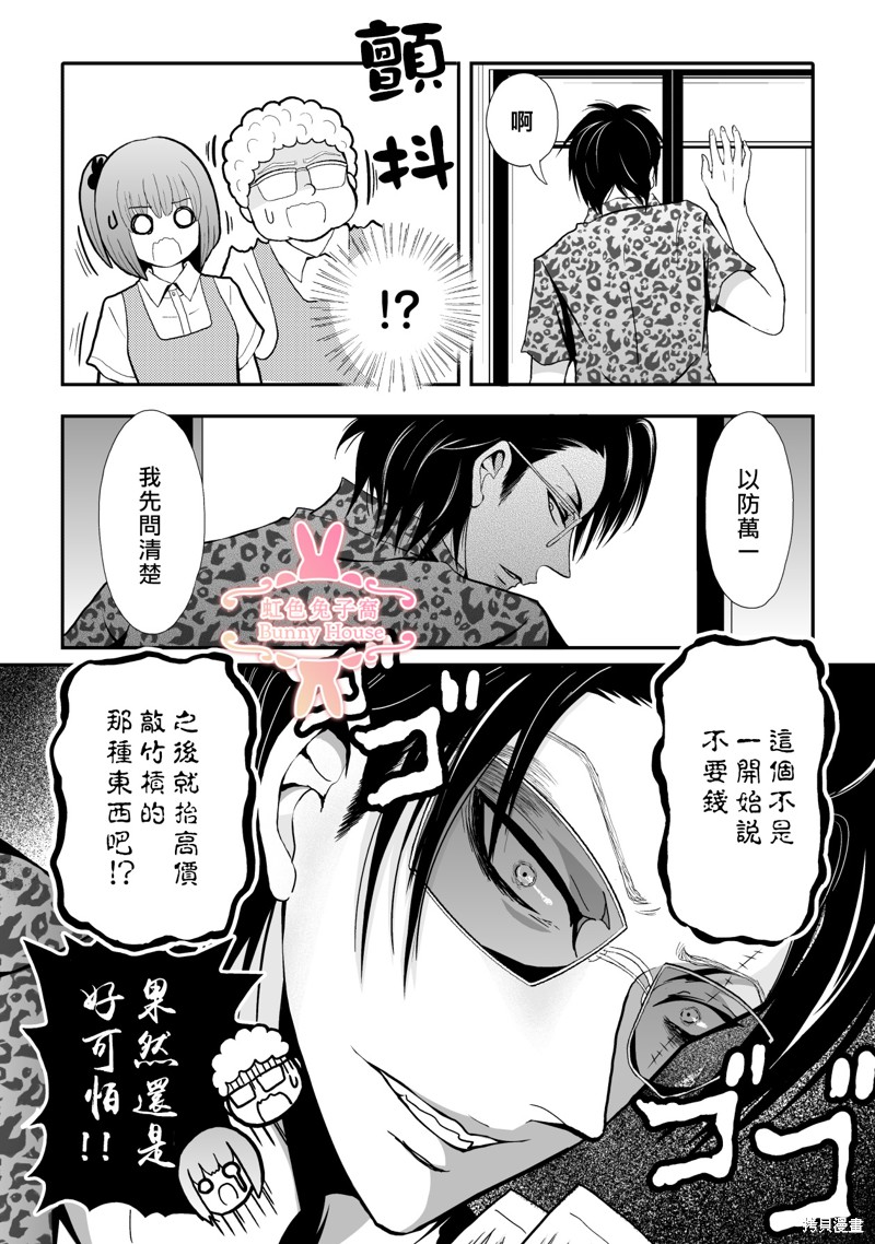 《极道兔兔》漫画最新章节第3话免费下拉式在线观看章节第【13】张图片