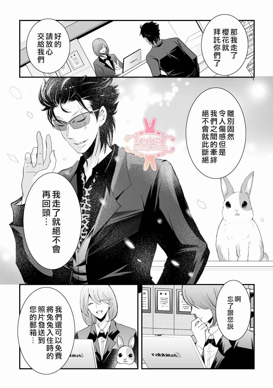 《极道兔兔》漫画最新章节第17话免费下拉式在线观看章节第【11】张图片