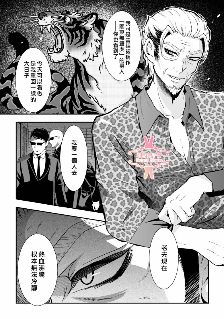 《极道兔兔》漫画最新章节第28话免费下拉式在线观看章节第【2】张图片