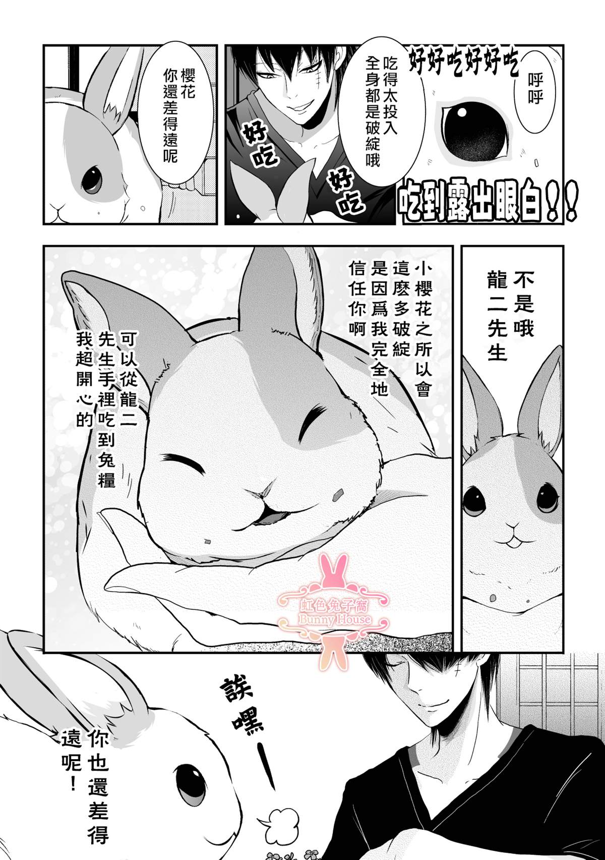 《极道兔兔》漫画最新章节第16话免费下拉式在线观看章节第【6】张图片